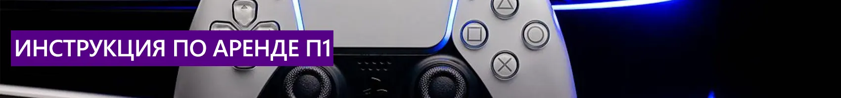 Инструкция по оффлайн аренде П1 Инструкция по оффлайн аренде П1